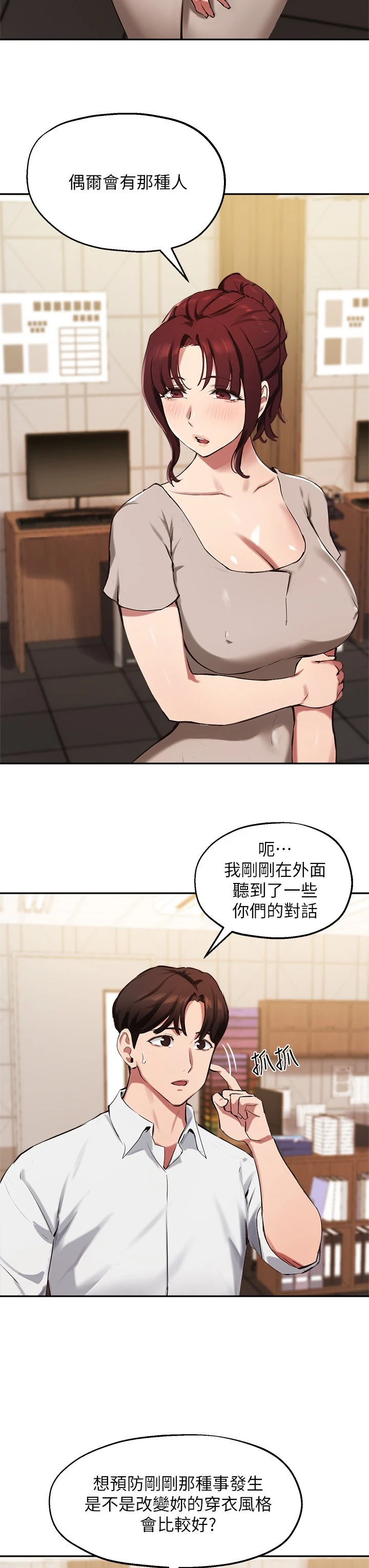 [韩国漫画] 指导女大生 校园,女学生,巨乳大奶#[31P]-7