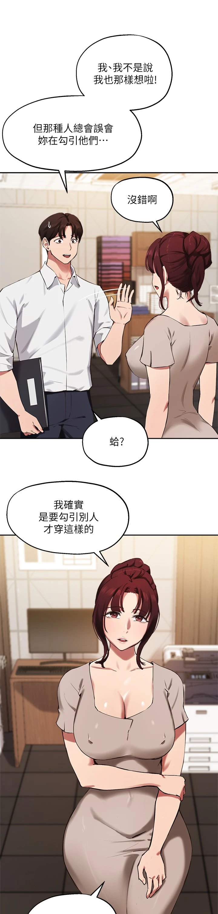 [韩国漫画] 指导女大生 校园,女学生,巨乳大奶#[31P]-9