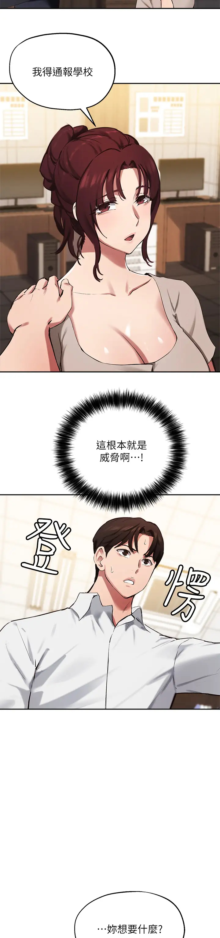 [韩国漫画] 指导女大生 校园,女学生,巨乳大奶#[31P]-15