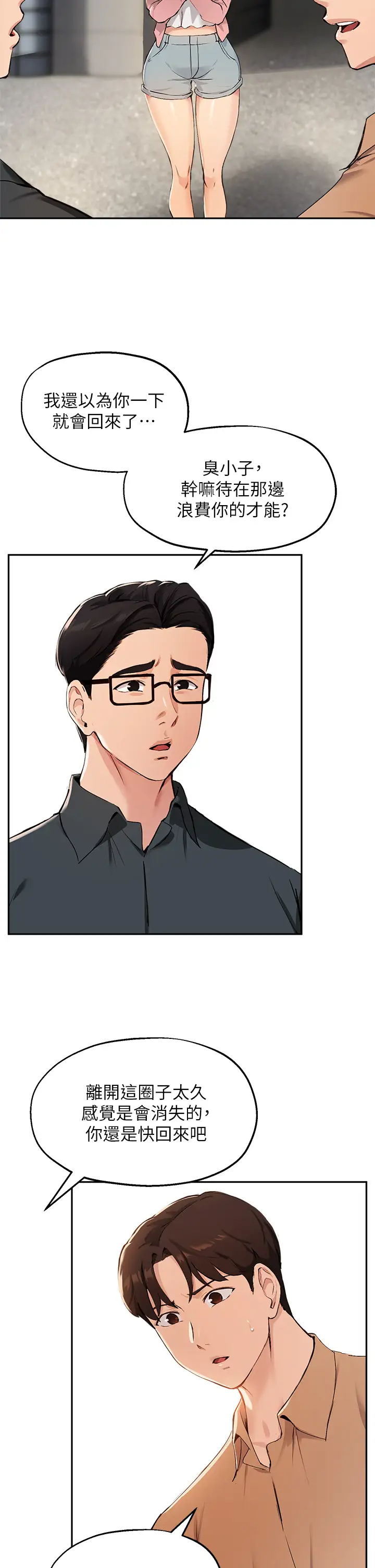 [韩国漫画] 指导女大生 校园,女学生,巨乳大奶#[33P]-11