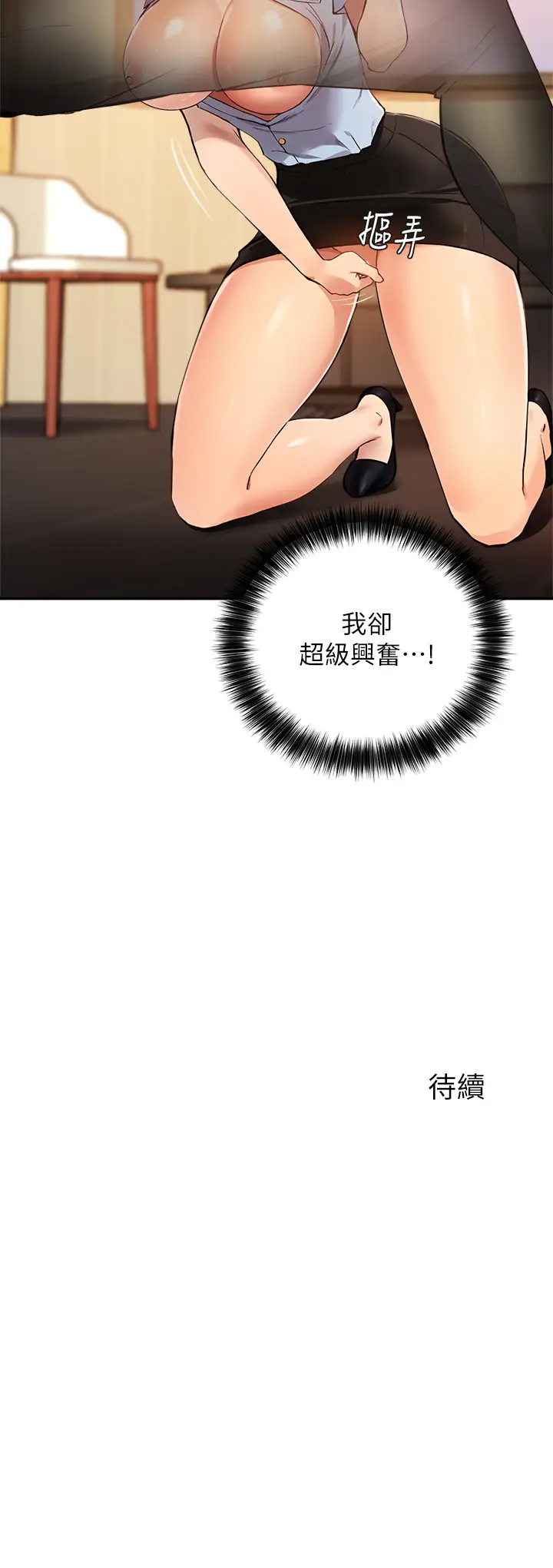 [韩国漫画] 指导女大生 校园,女学生,巨乳大奶#[33P]-33