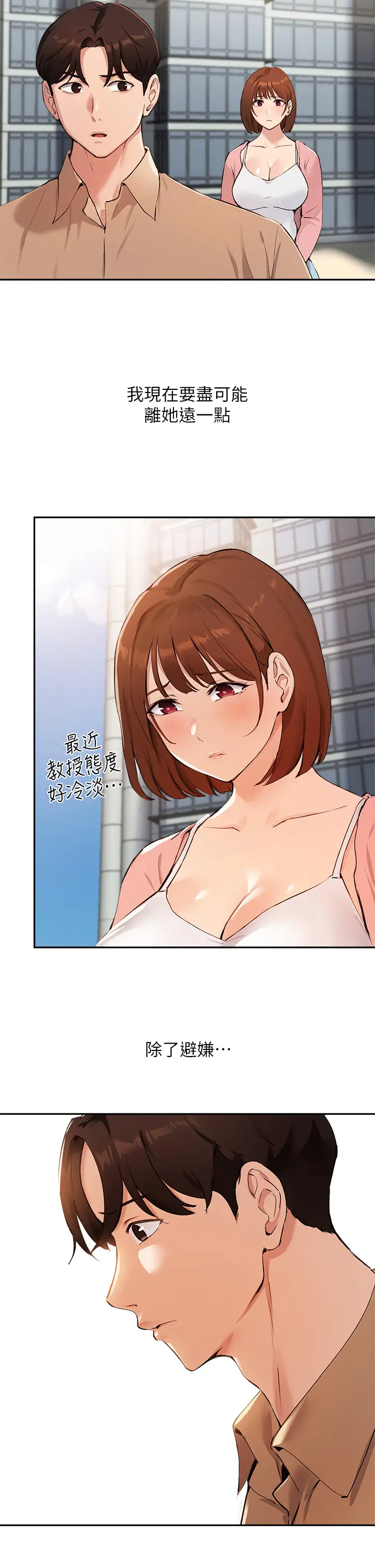 [韩国漫画] 指导女大生 校园,女学生,巨乳大奶#[33P]-7