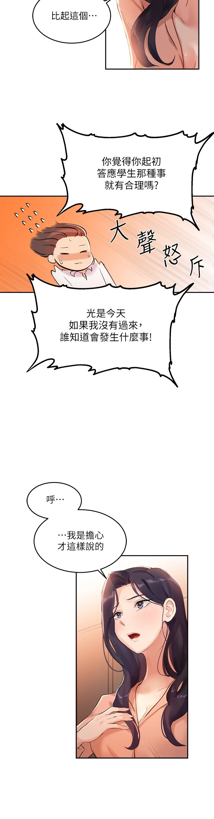 [韩国漫画] 指导女大生 校园,女学生,巨乳大奶#[36P]-21