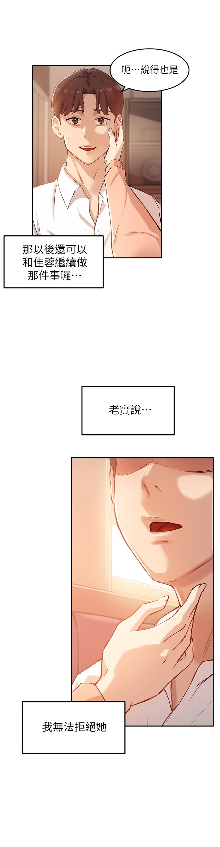 [韩国漫画] 指导女大生 校园,女学生,巨乳大奶#[36P]-24