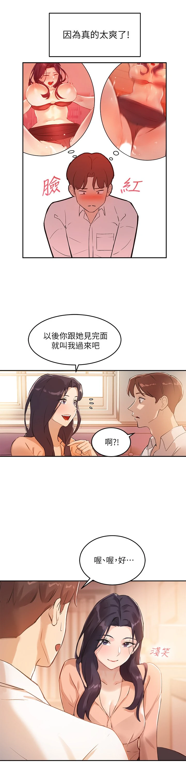 [韩国漫画] 指导女大生 校园,女学生,巨乳大奶#[36P]-25