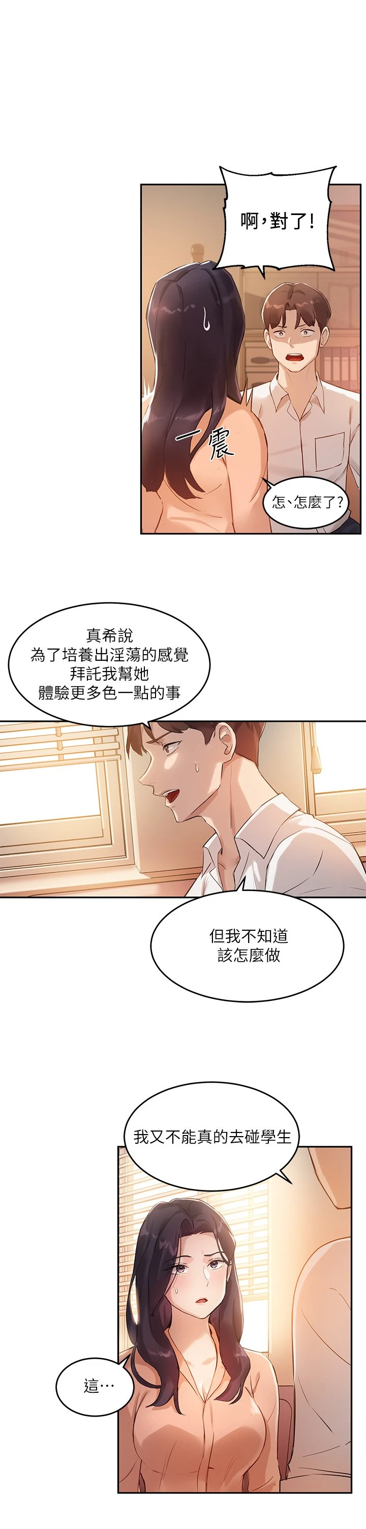 [韩国漫画] 指导女大生 校园,女学生,巨乳大奶#[36P]-26