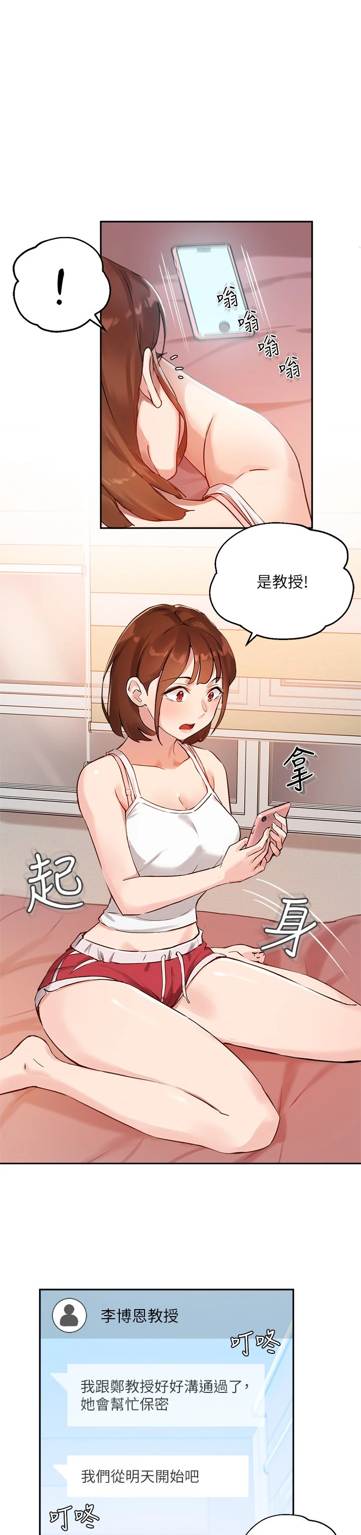 [韩国漫画] 指导女大生 校园,女学生,巨乳大奶#[36P]-31