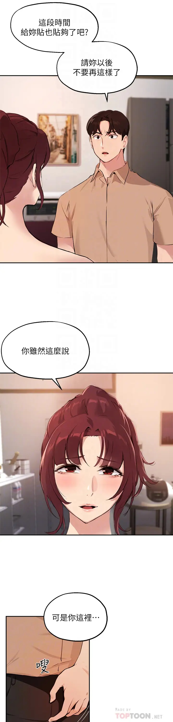 [韩国漫画] 指导女大生 校园,女学生,巨乳大奶#[33P]-14