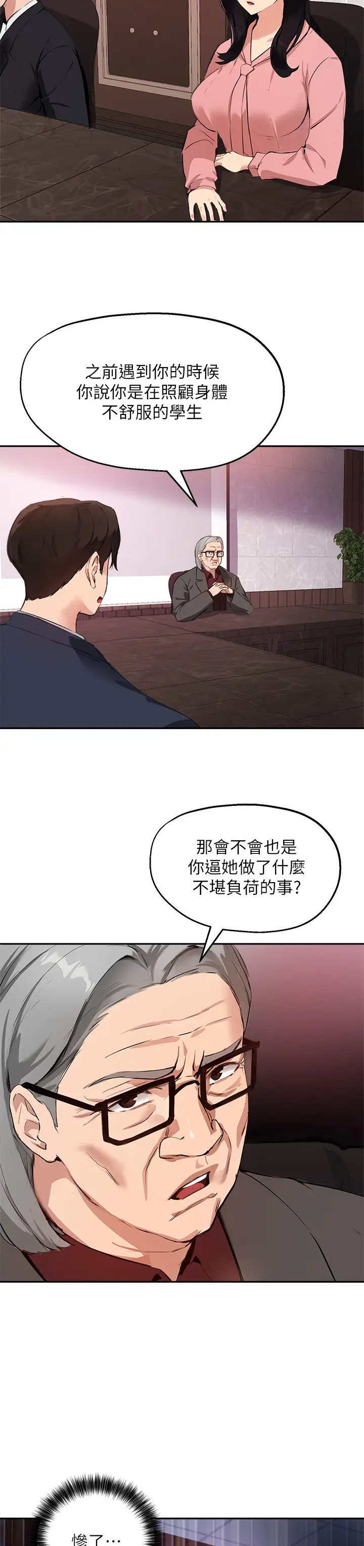 [韩国漫画] 指导女大生 校园,女学生,巨乳大奶#[33P]-28
