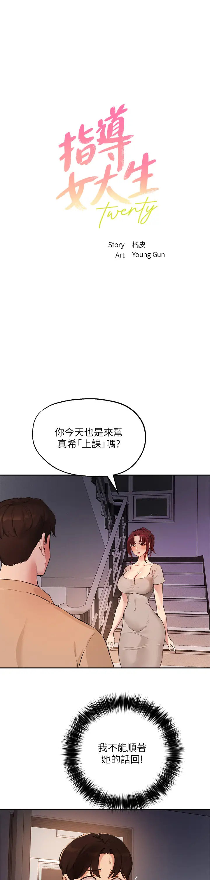 [韩国漫画] 指导女大生 校园,女学生,巨乳大奶#[33P]-3