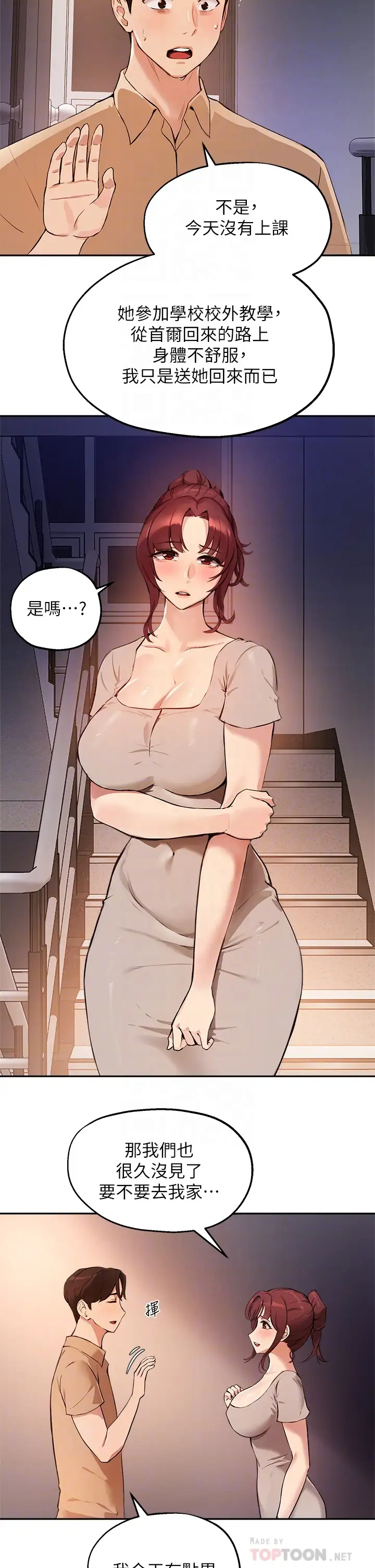 [韩国漫画] 指导女大生 校园,女学生,巨乳大奶#[33P]-4