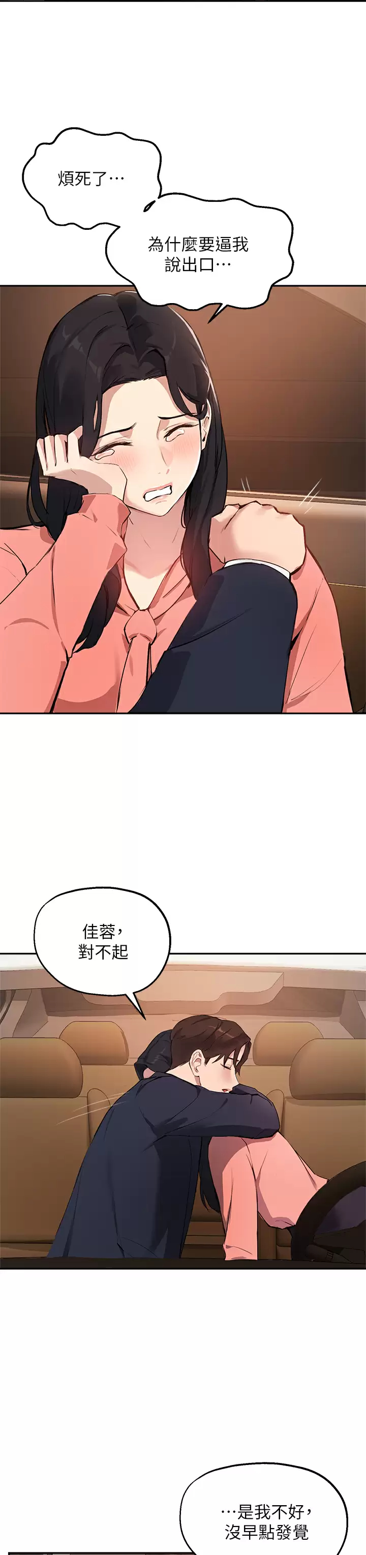 [韩国漫画] 指导女大生 校园,女学生,巨乳大奶#[32P]-15