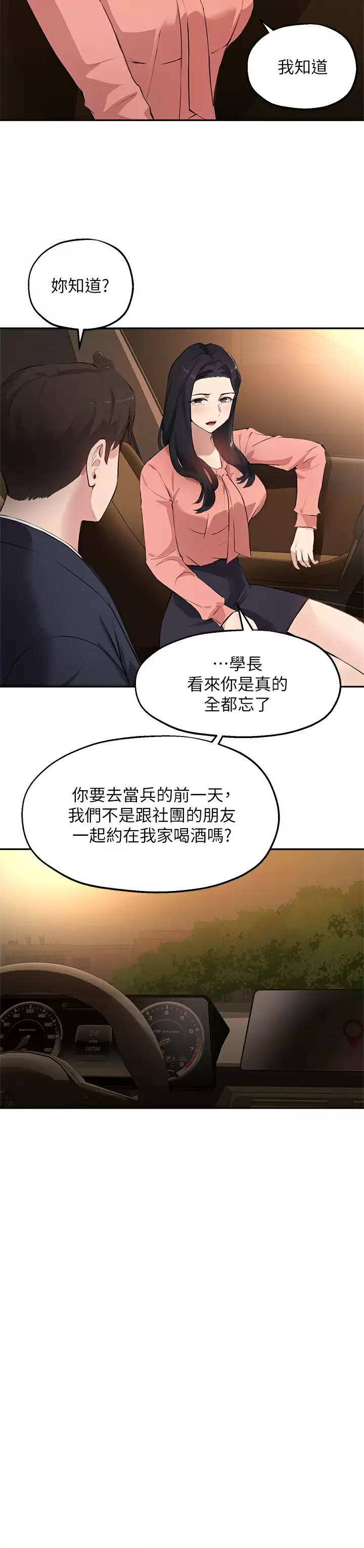 [韩国漫画] 指导女大生 校园,女学生,巨乳大奶#[32P]-19