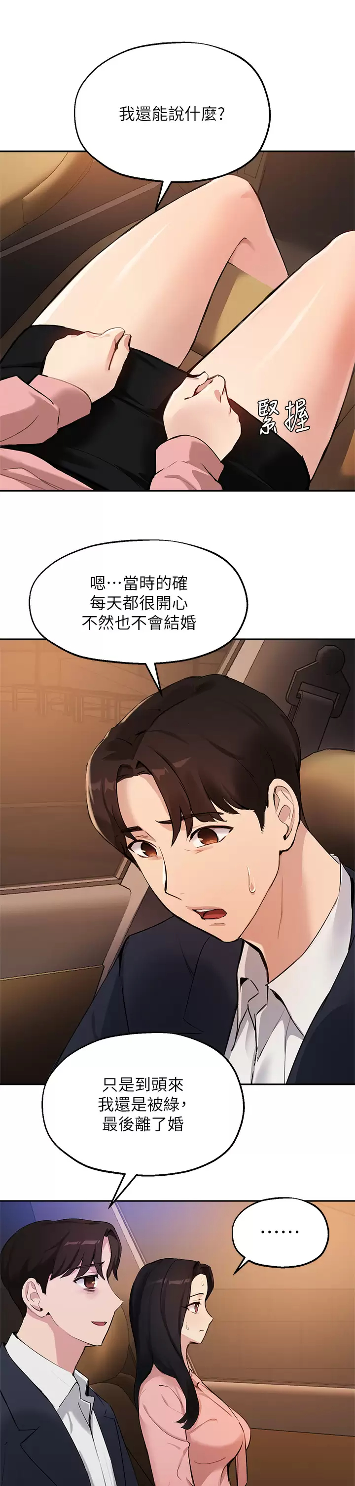 [韩国漫画] 指导女大生 校园,女学生,巨乳大奶#[36P]-13