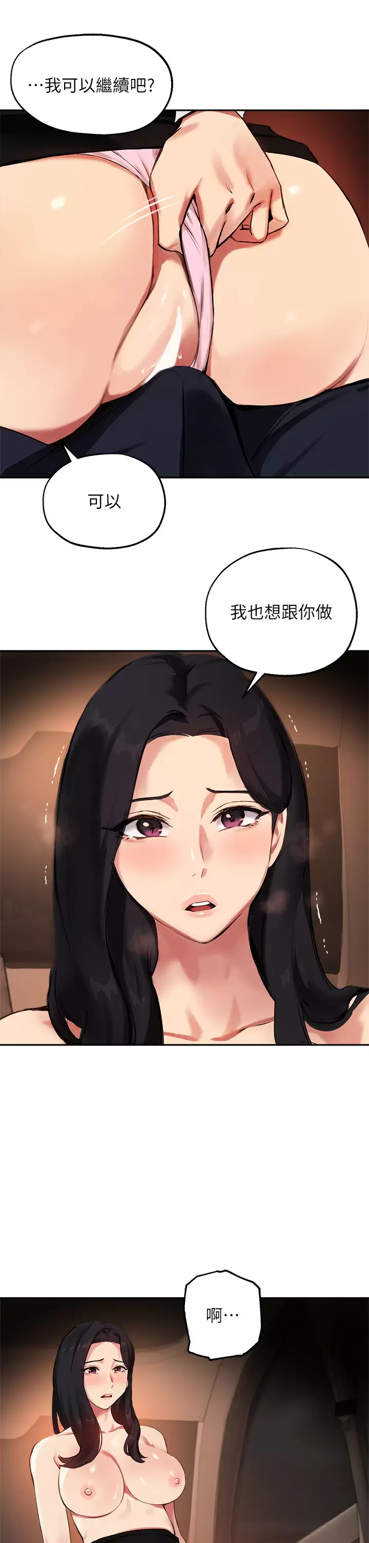 [韩国漫画] 指导女大生 校园,女学生,巨乳大奶#[36P]-29