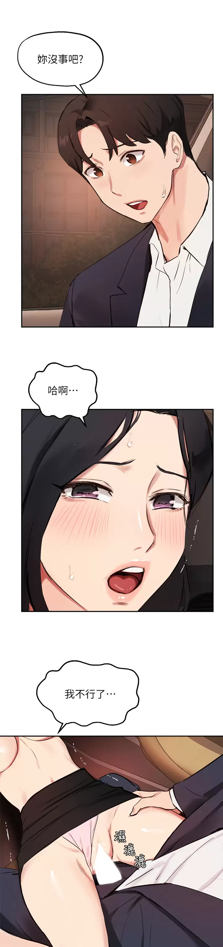 [韩国漫画] 指导女大生 校园,女学生,巨乳大奶#[33P]-24
