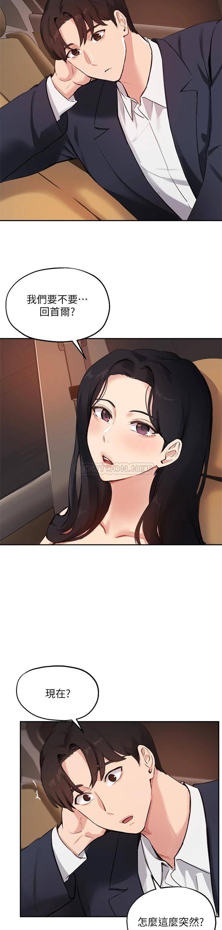 [韩国漫画] 指导女大生 校园,女学生,巨乳大奶#[33P]-19