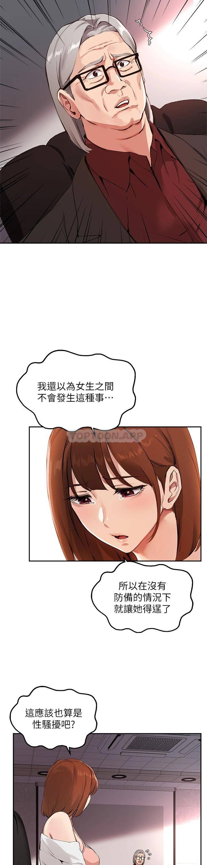 [韩国漫画] 指导女大生 校园,女学生,巨乳大奶#[34P]-11