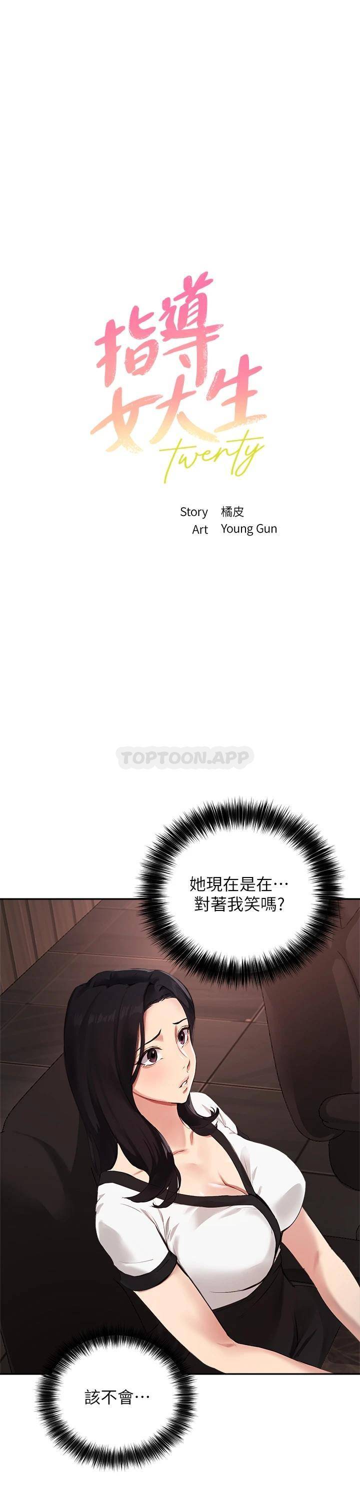 [韩国漫画] 指导女大生 校园,女学生,巨乳大奶#[34P]-3