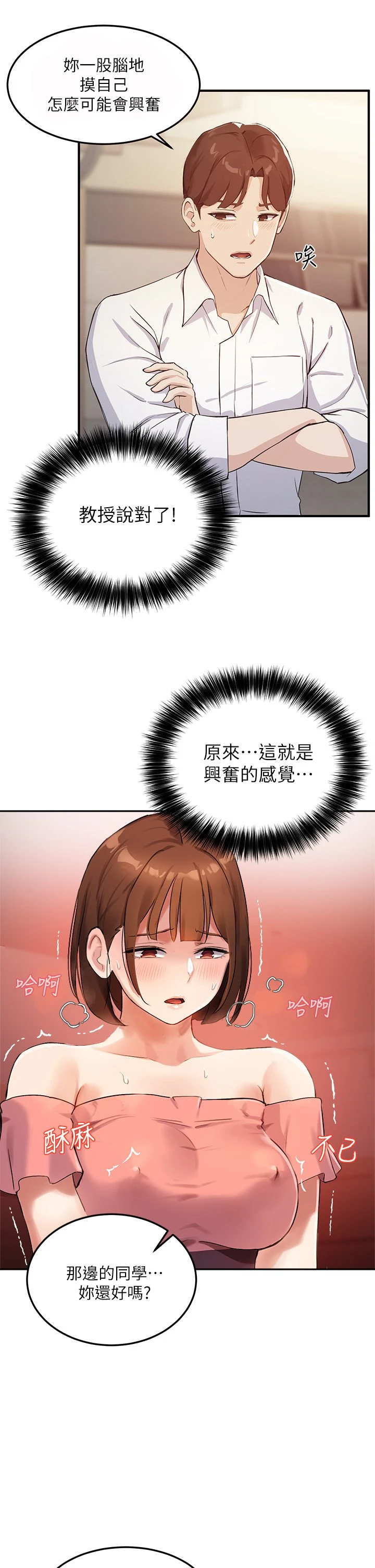 [韩国漫画] 指导女大生 校园,女学生,巨乳大奶#[42P]-19