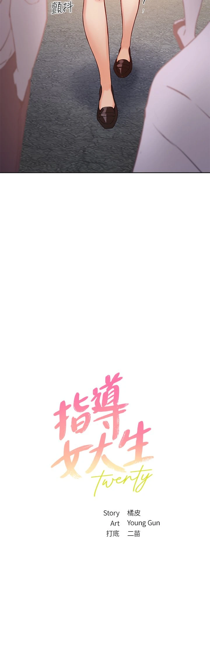 [韩国漫画] 指导女大生 校园,女学生,巨乳大奶#[42P]-3