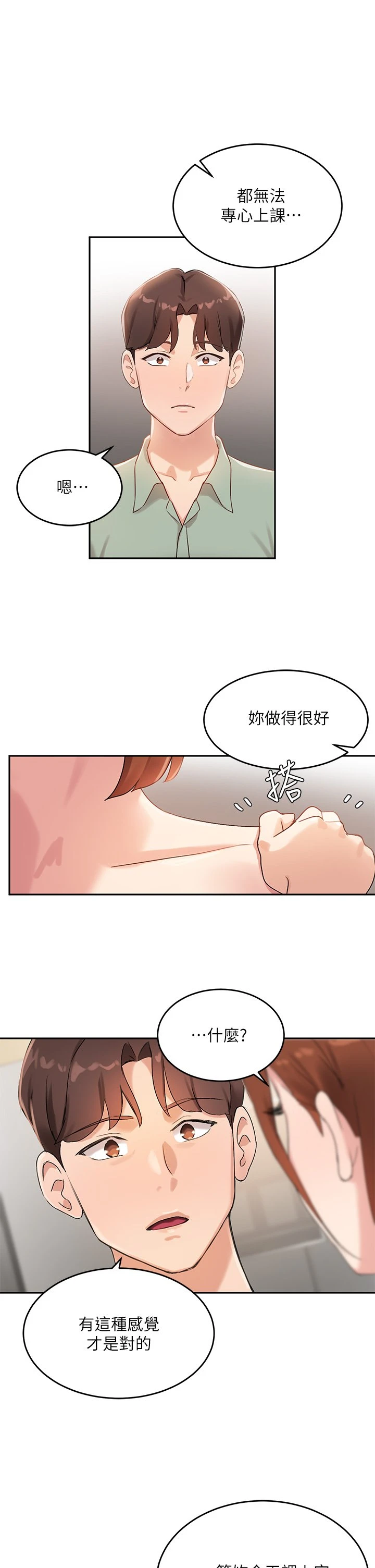[韩国漫画] 指导女大生 校园,女学生,巨乳大奶#[42P]-31