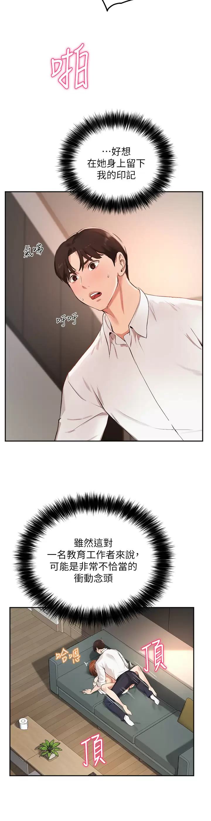 [韩国漫画] 指导女大生 校园,女学生,巨乳大奶#[32P]-20