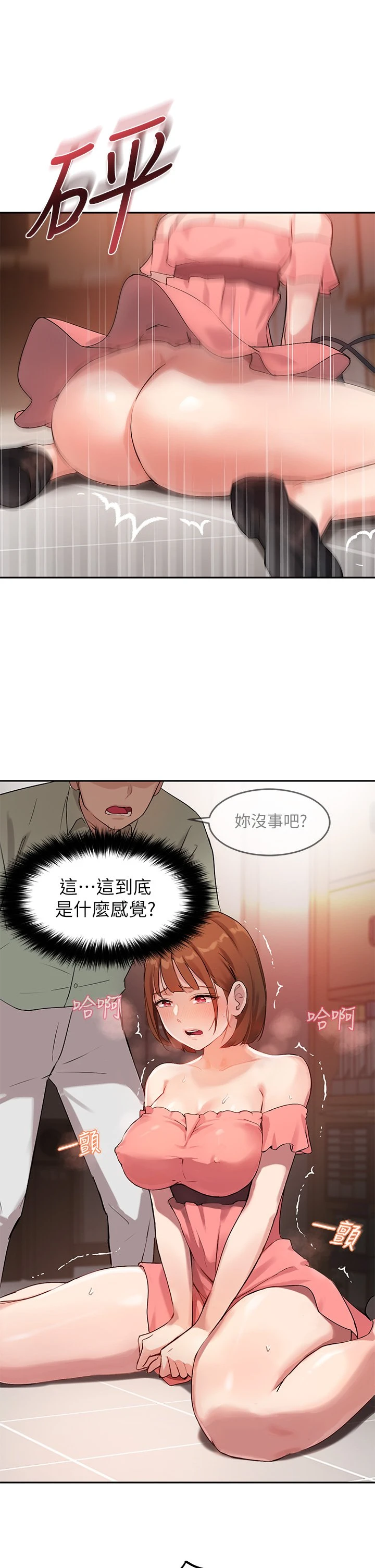 [韩国漫画] 指导女大生 校园,女学生,巨乳大奶#[35P]-21