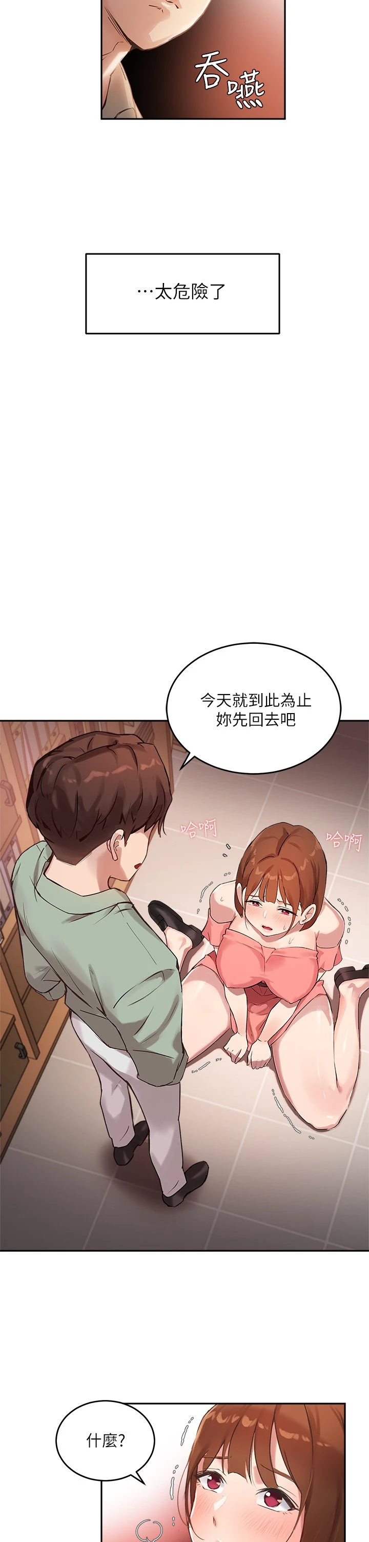 [韩国漫画] 指导女大生 校园,女学生,巨乳大奶#[35P]-24