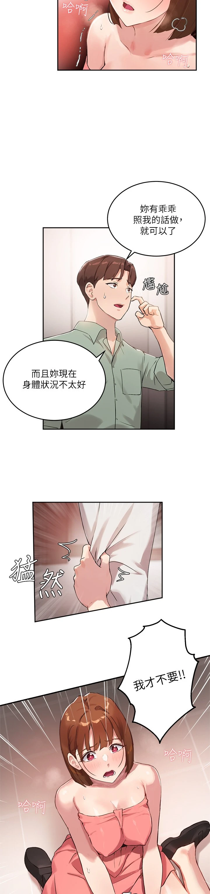 [韩国漫画] 指导女大生 校园,女学生,巨乳大奶#[35P]-25