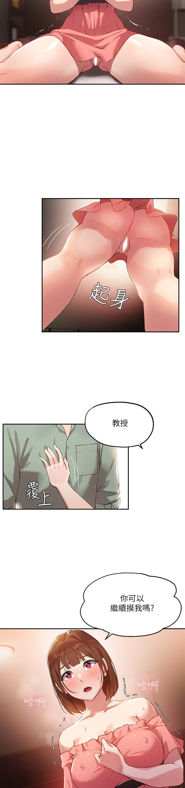 [韩国漫画] 指导女大生 校园,女学生,巨乳大奶#[35P]-29