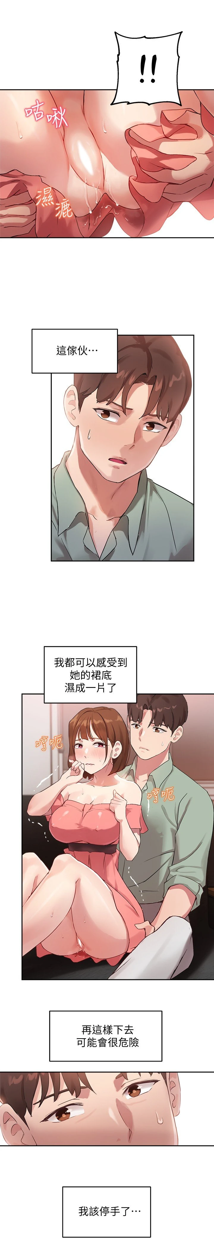 [韩国漫画] 指导女大生 校园,女学生,巨乳大奶#[26P]-22