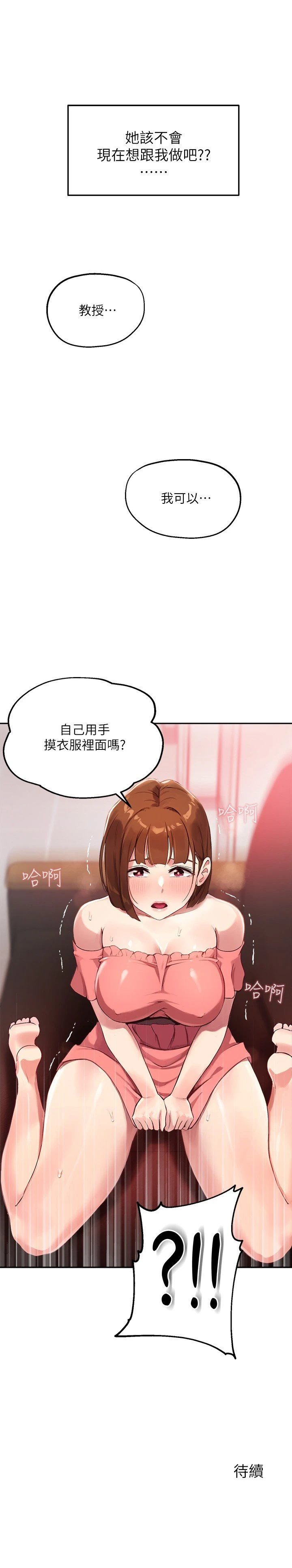 [韩国漫画] 指导女大生 校园,女学生,巨乳大奶#[26P]-26