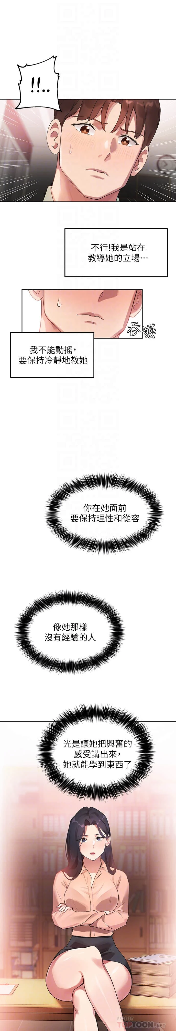 [韩国漫画] 指导女大生 校园,女学生,巨乳大奶#[26P]-6