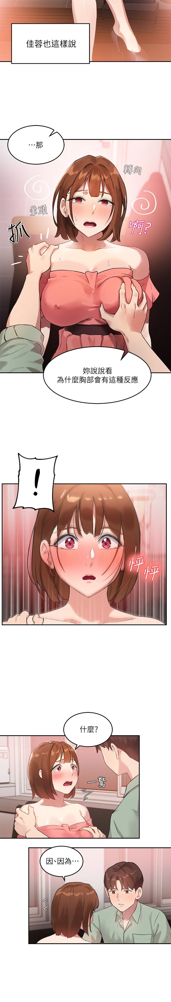 [韩国漫画] 指导女大生 校园,女学生,巨乳大奶#[26P]-7