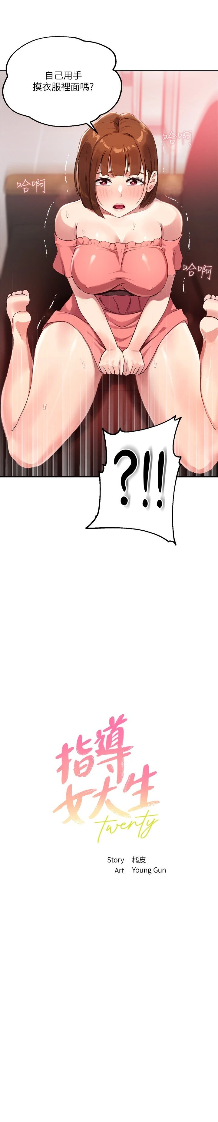 [韩国漫画] 指导女大生 校园,女学生,巨乳大奶#[27P]-2