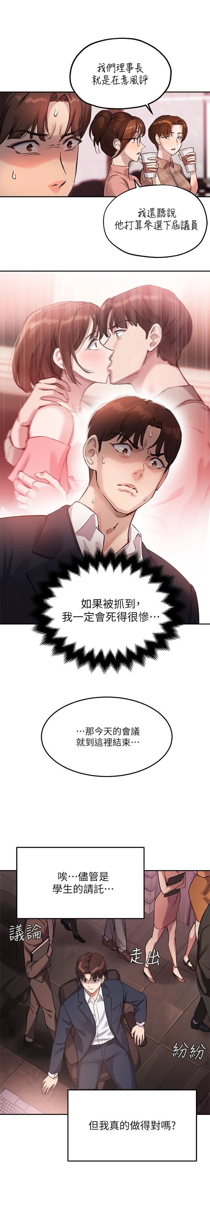 [韩国漫画] 指导女大生 校园,女学生,巨乳大奶#[27P]-20