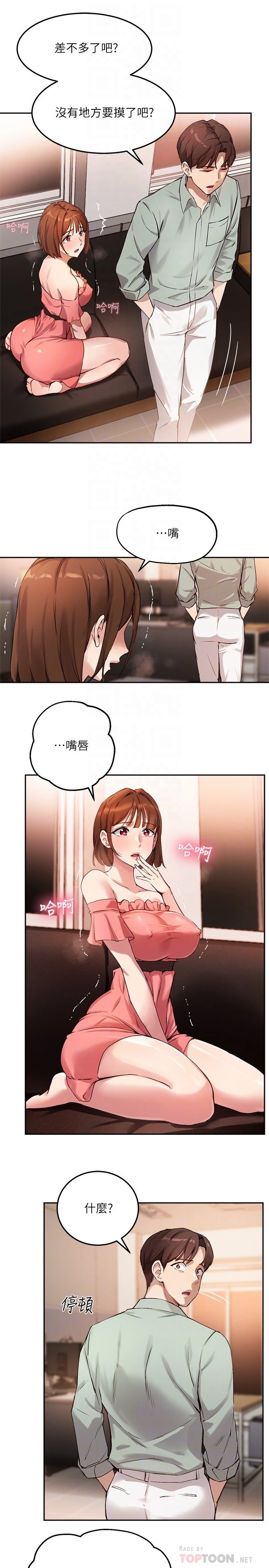 [韩国漫画] 指导女大生 校园,女学生,巨乳大奶#[27P]-6