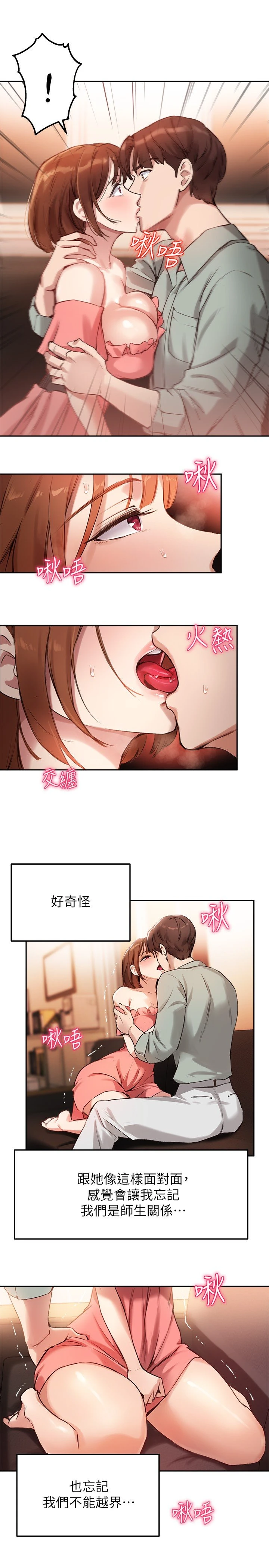 [韩国漫画] 指导女大生 校园,女学生,巨乳大奶#[27P]-9