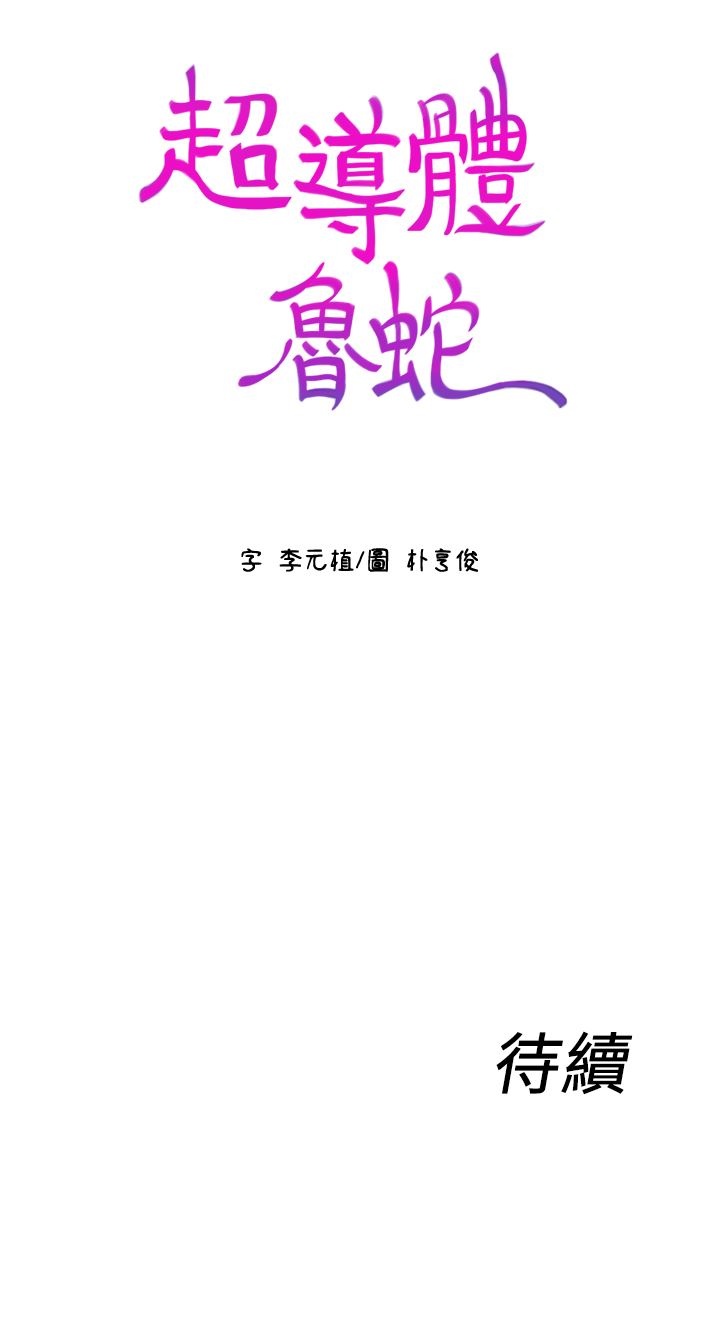 [韩国漫画] 超导体鲁蛇 奇幻,巨乳大奶#[26P]-26