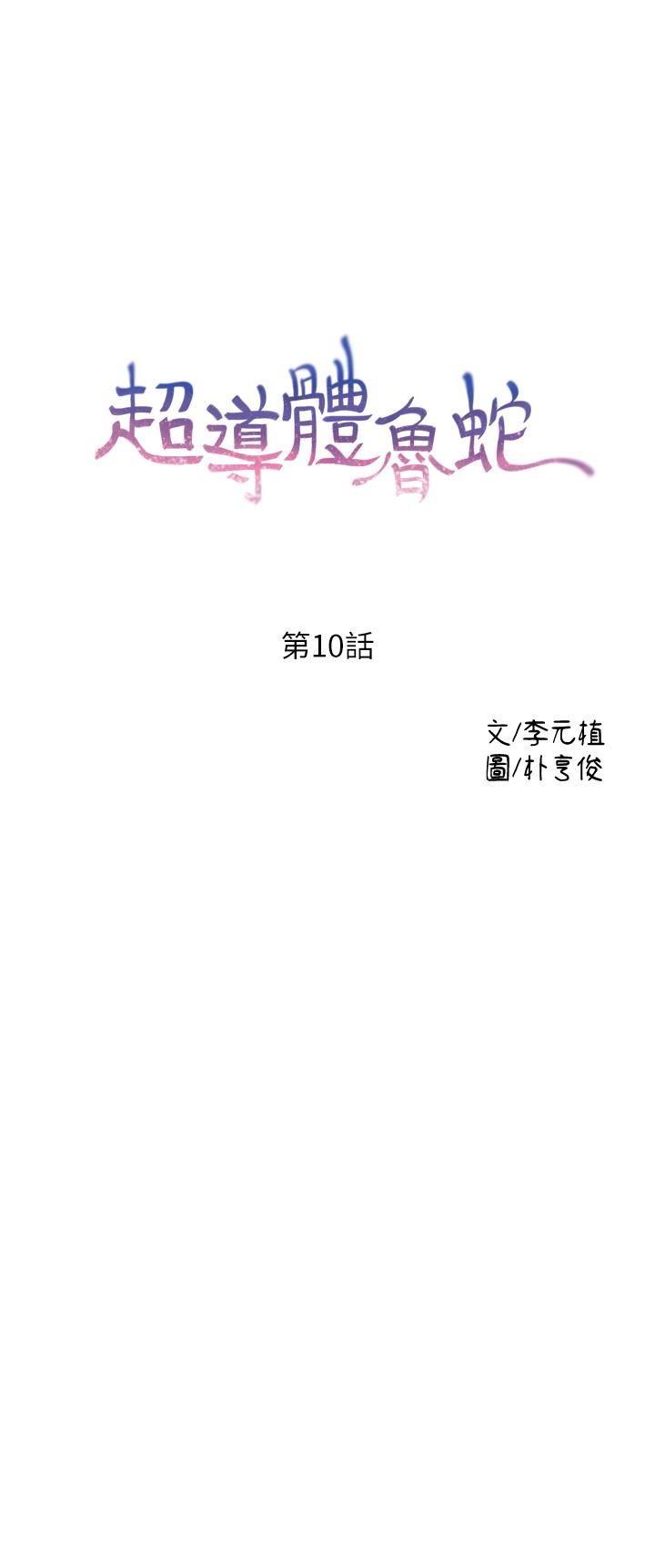 [韩国漫画] 超导体鲁蛇 奇幻,巨乳大奶#[26P]-1