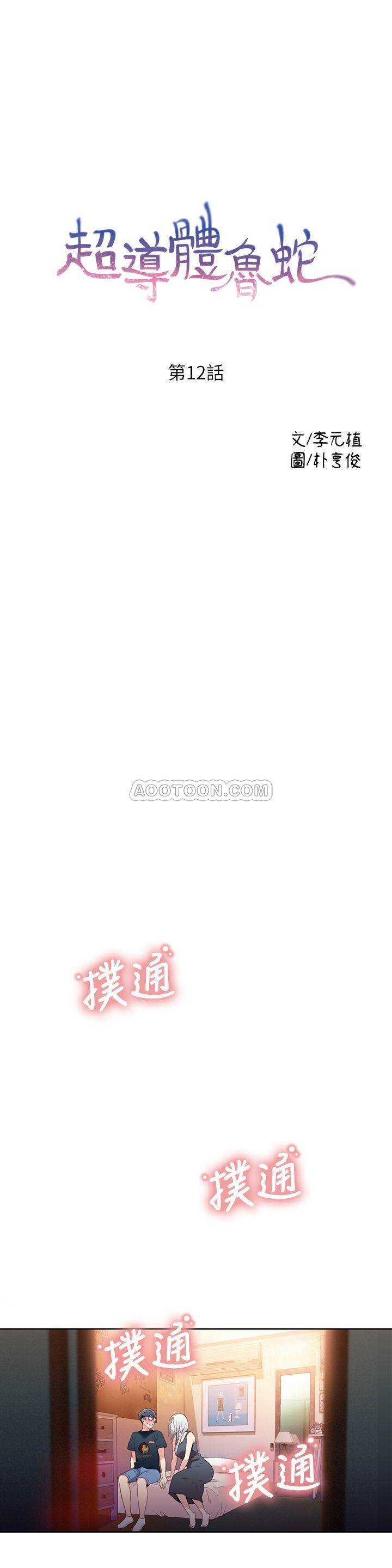 [韩国漫画] 超导体鲁蛇 奇幻,巨乳大奶#[26P]-1