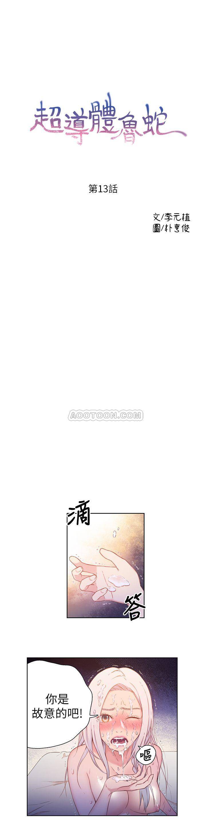 [韩国漫画] 超导体鲁蛇 奇幻,巨乳大奶#[27P]-1