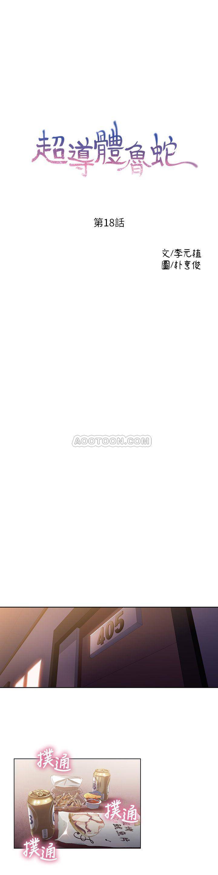[韩国漫画] 超导体鲁蛇 奇幻,巨乳大奶#[19P]-1