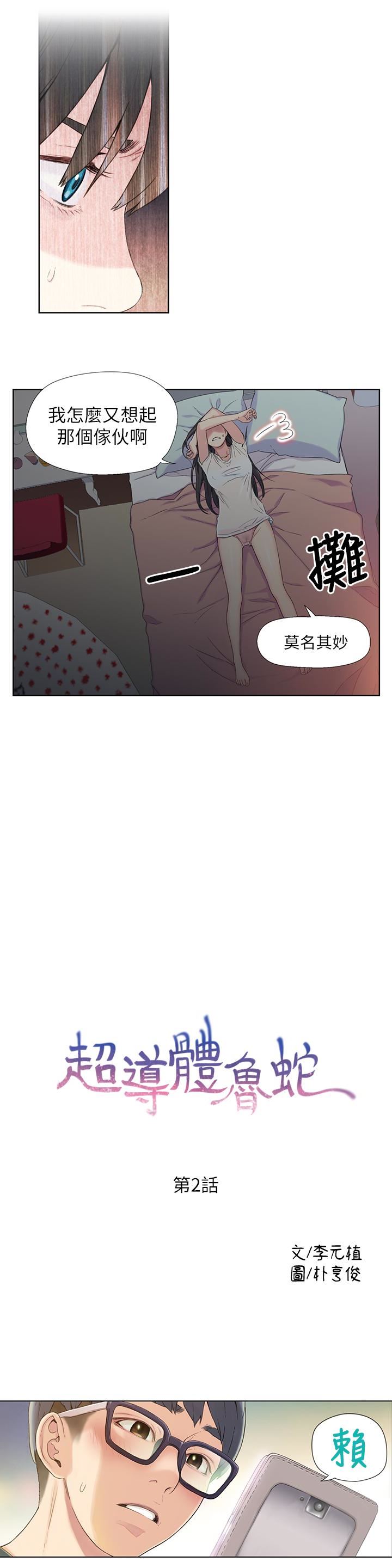 [韩国漫画] 超导体鲁蛇 奇幻,巨乳大奶#[25P]-3