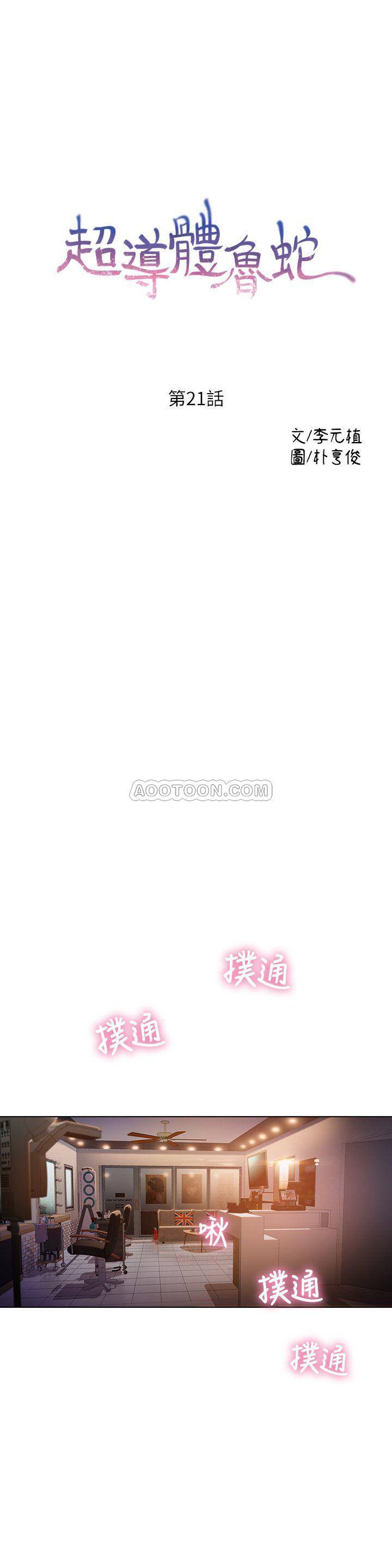 [韩国漫画] 超导体鲁蛇 奇幻,巨乳大奶#[19P]-1