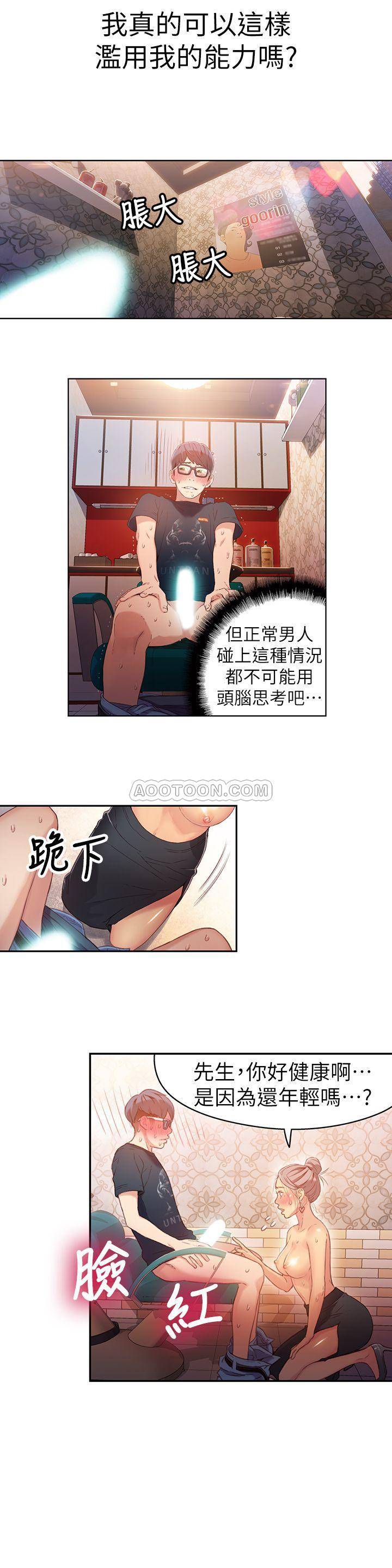 [韩国漫画] 超导体鲁蛇 奇幻,巨乳大奶#[19P]-13