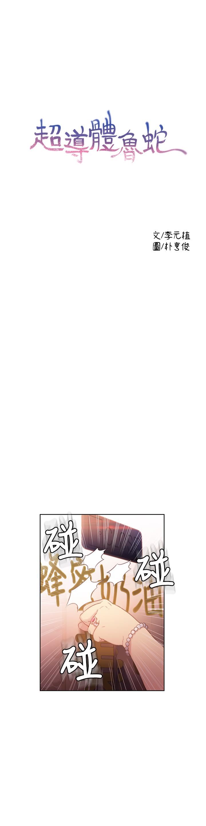 [韩国漫画] 超导体鲁蛇 奇幻,巨乳大奶#[17P]-1