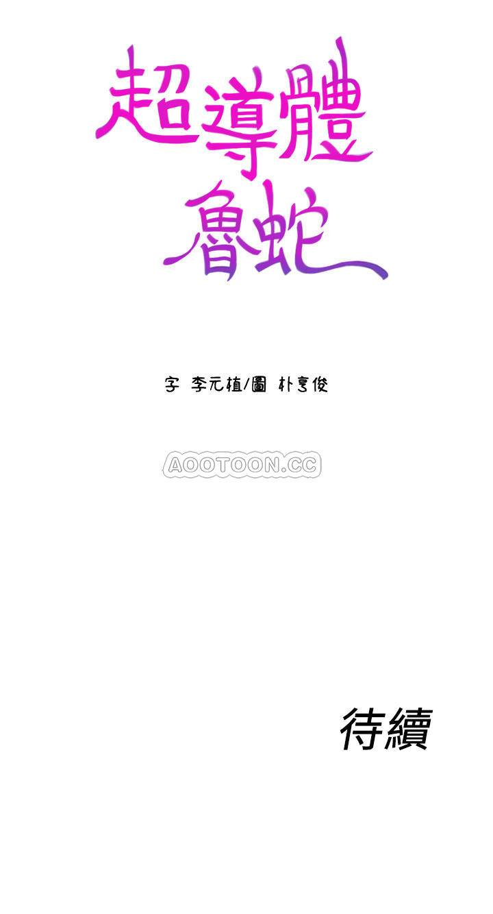 [韩国漫画] 超导体鲁蛇 奇幻,巨乳大奶#[17P]-17
