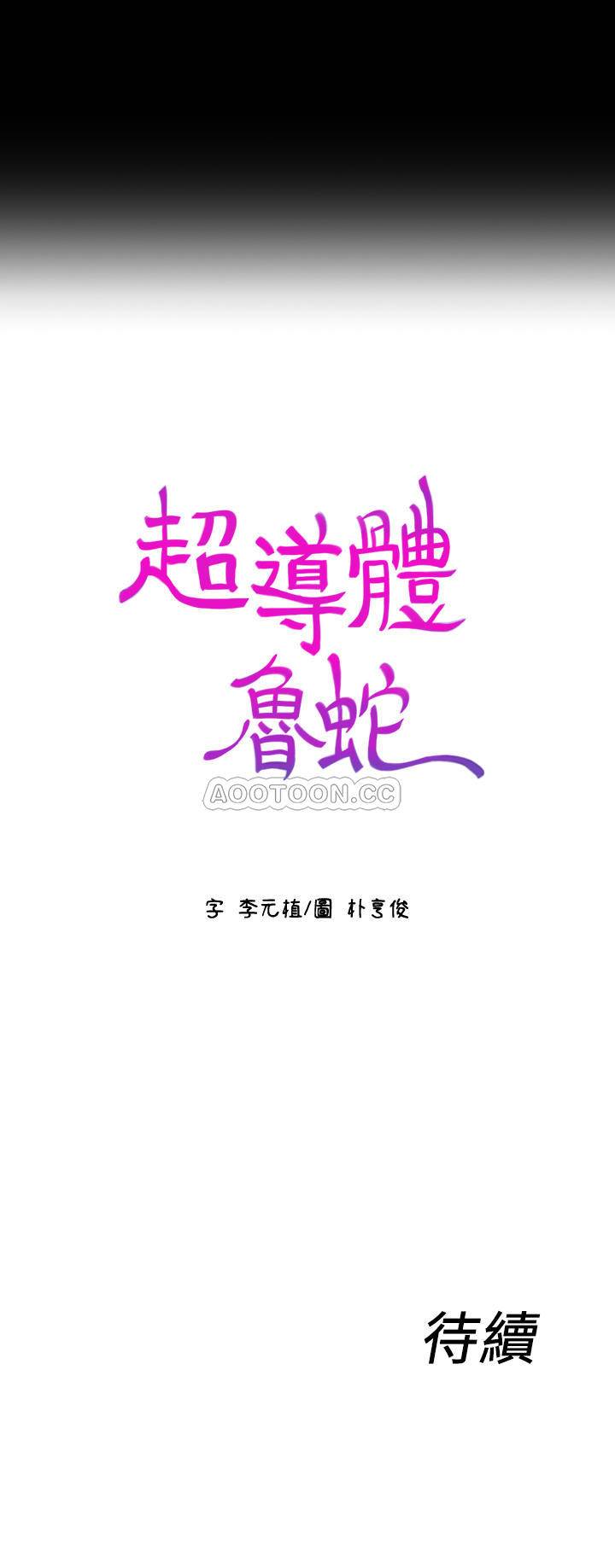 [韩国漫画] 超导体鲁蛇 奇幻,巨乳大奶#[21P]-21